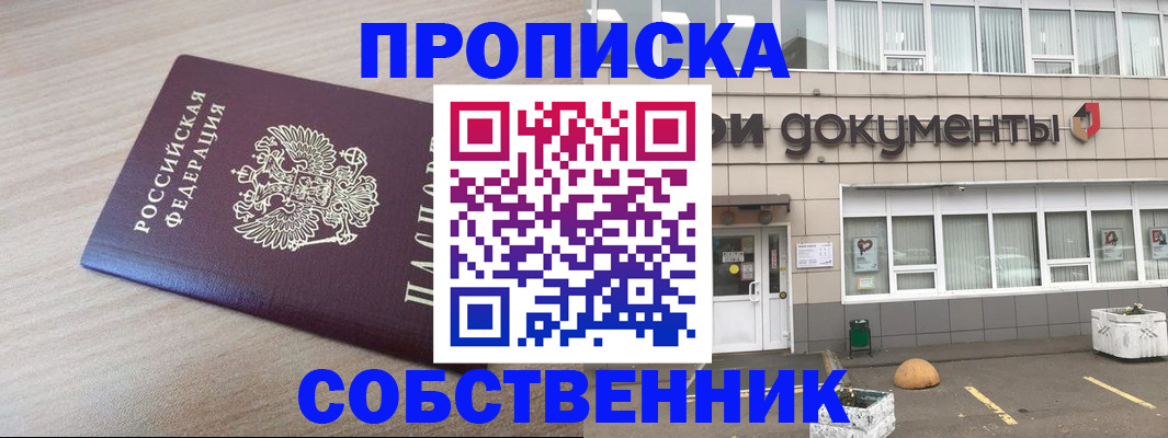 временная прописка в Кировске