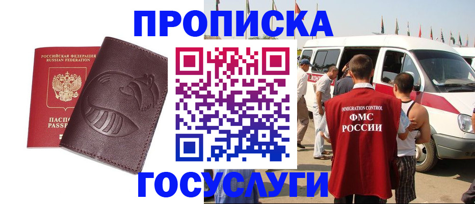 прописка ребенка в Кировске