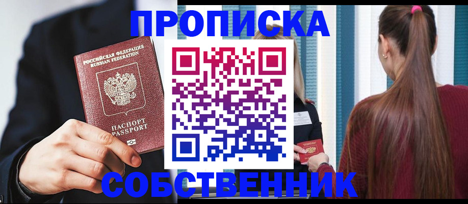 прописка для работы в Кировске