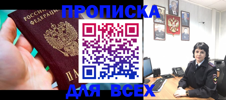 где прописаться в Кировске