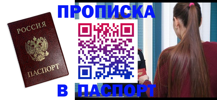 где прописаться в Кировске