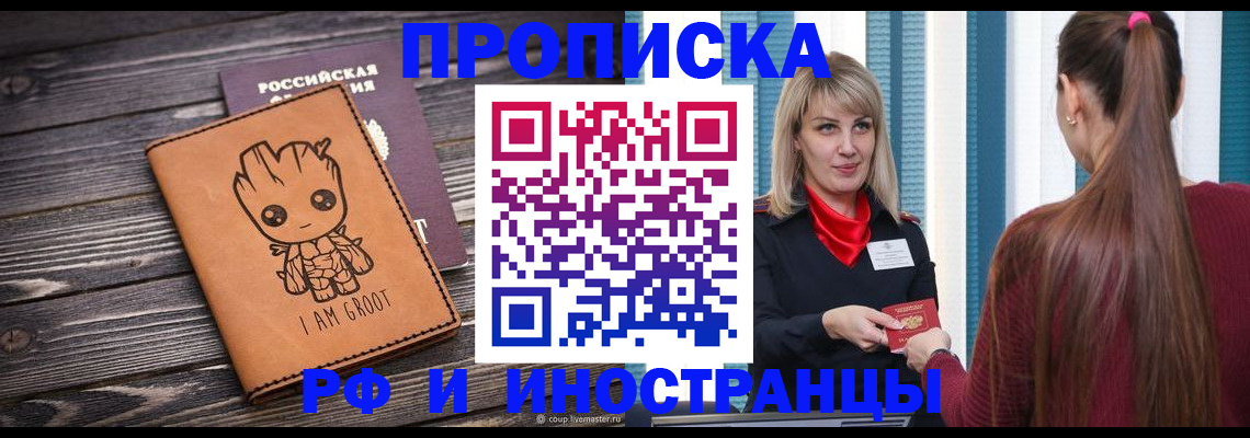 прописка законно в Кировске